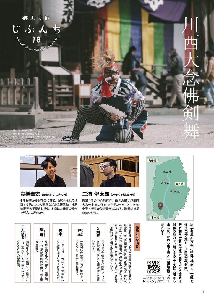 郷土芸能応援誌じぶんち 2024年号(4号)