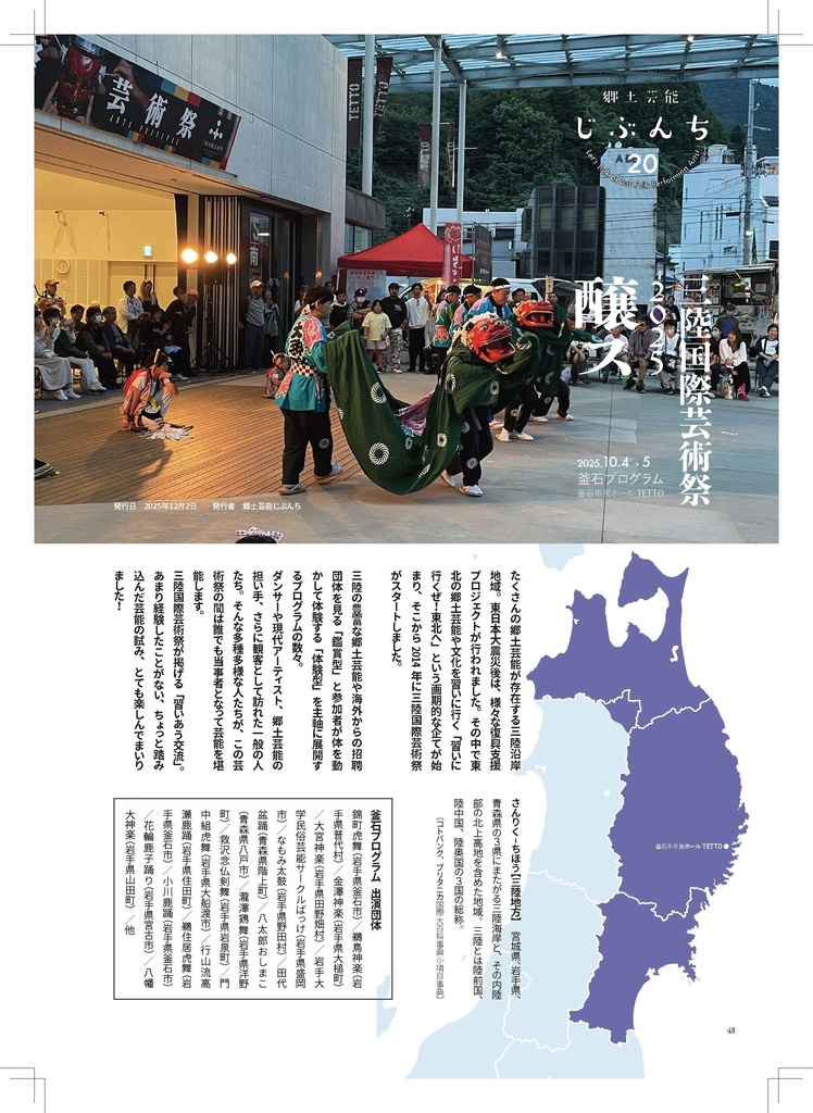 郷土芸能応援誌じぶんち 5号 (2025年号)