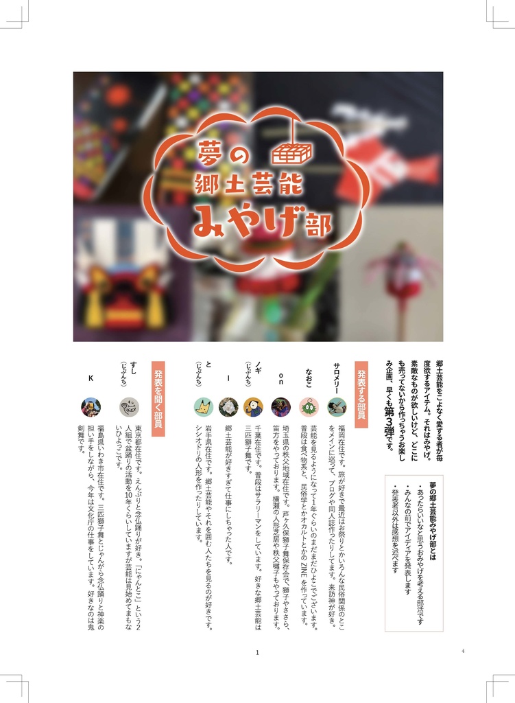 郷土芸能応援誌じぶんち 5号 (2025年号)