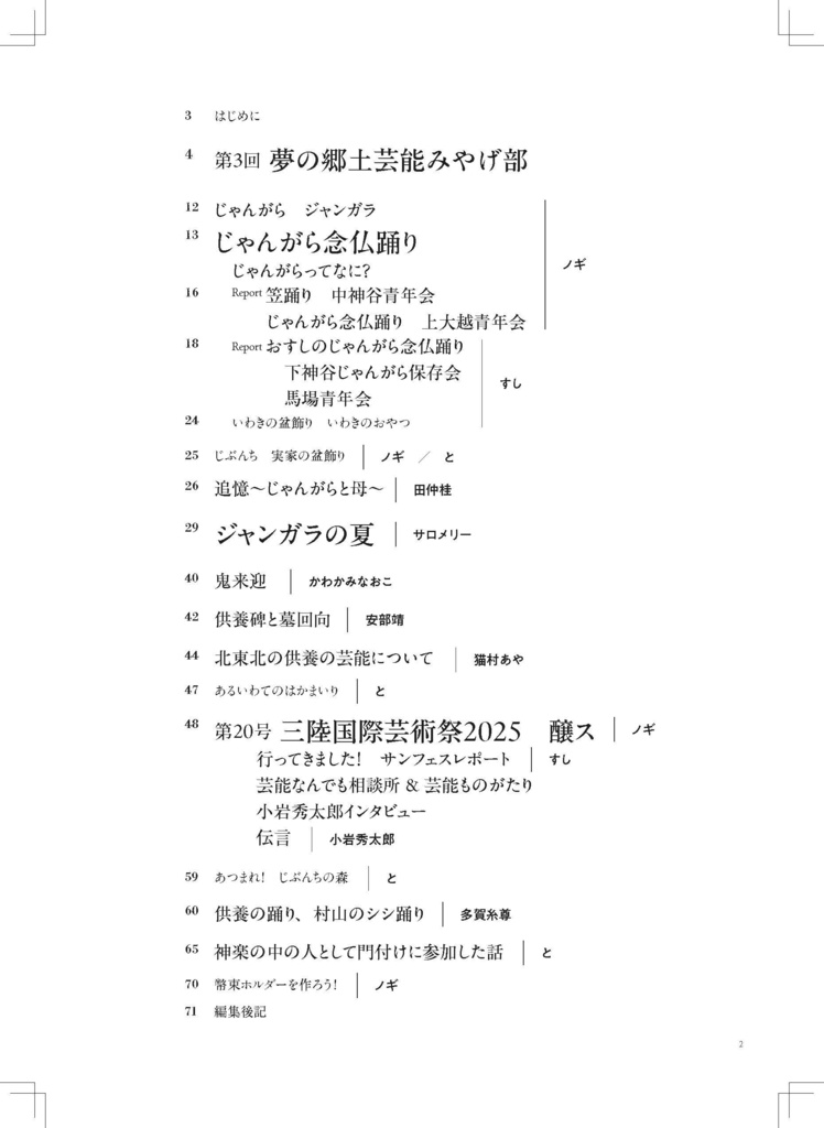 郷土芸能応援誌じぶんち 5号 (2025年号)