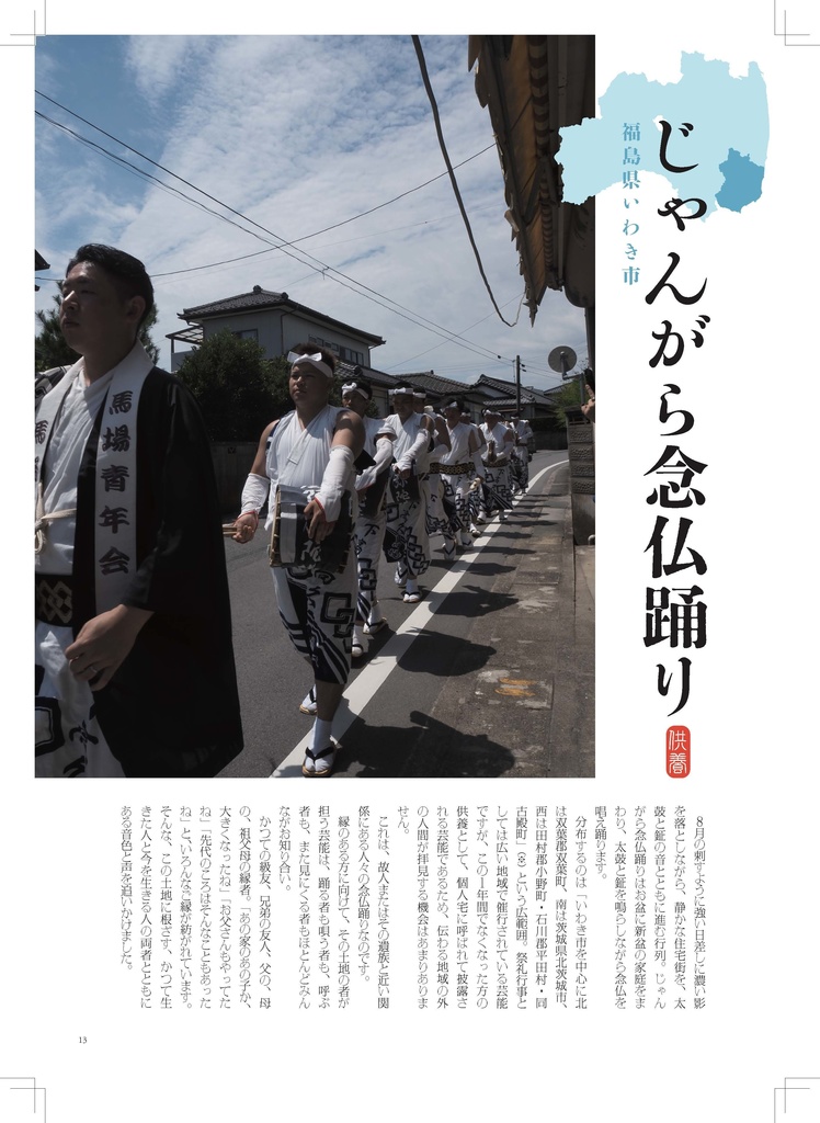 郷土芸能応援誌じぶんち 5号 (2025年号)