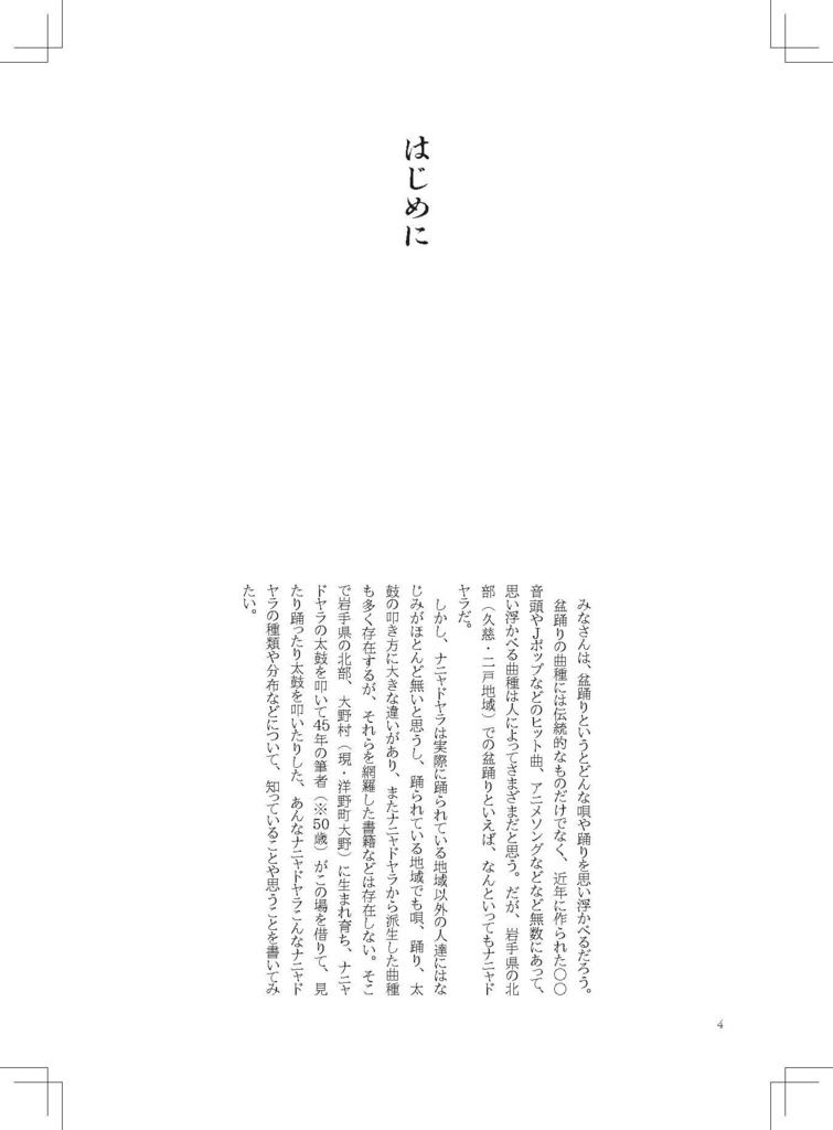 極私的ナニャドヤラ大観