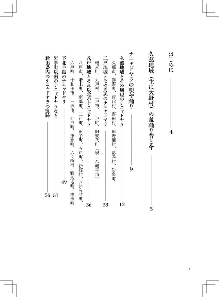 極私的ナニャドヤラ大観