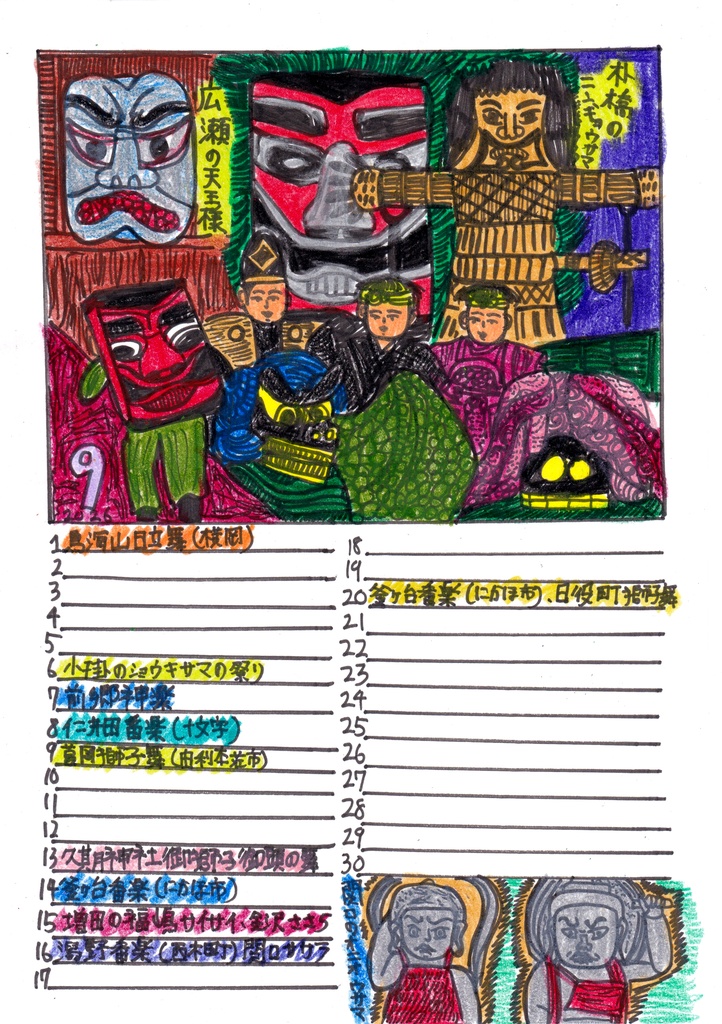 タガイトタケル 2026年 人形道祖神カレンダー