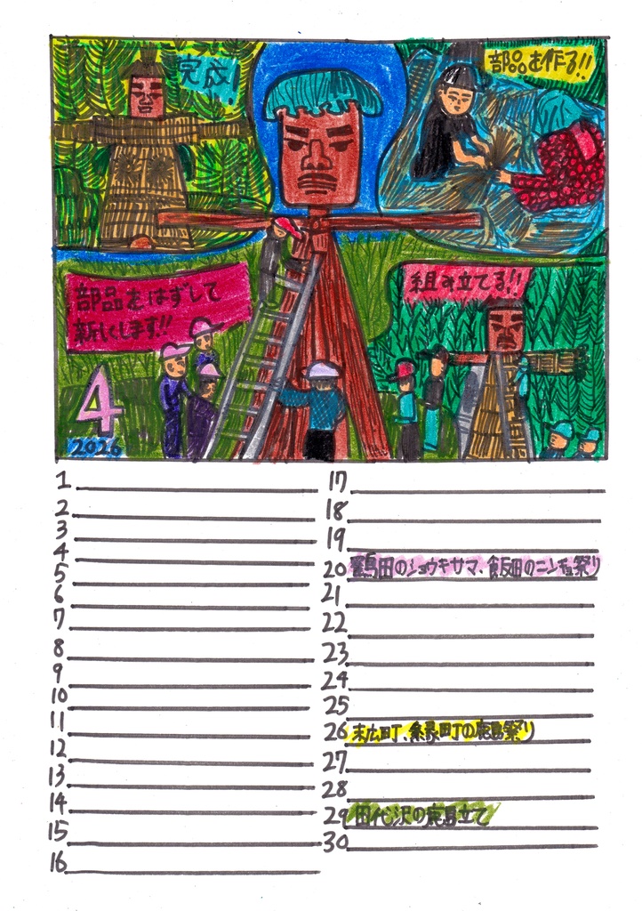 タガイトタケル 2026年 人形道祖神カレンダー