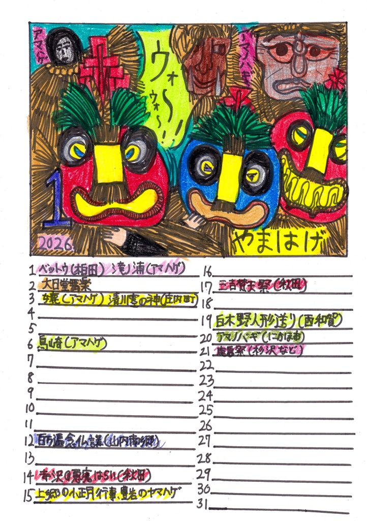 タガイトタケル 2026年 人形道祖神カレンダー