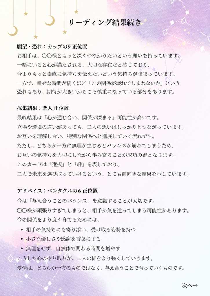 タロット本格精オリジナル密鑑定書(郵送商品)
