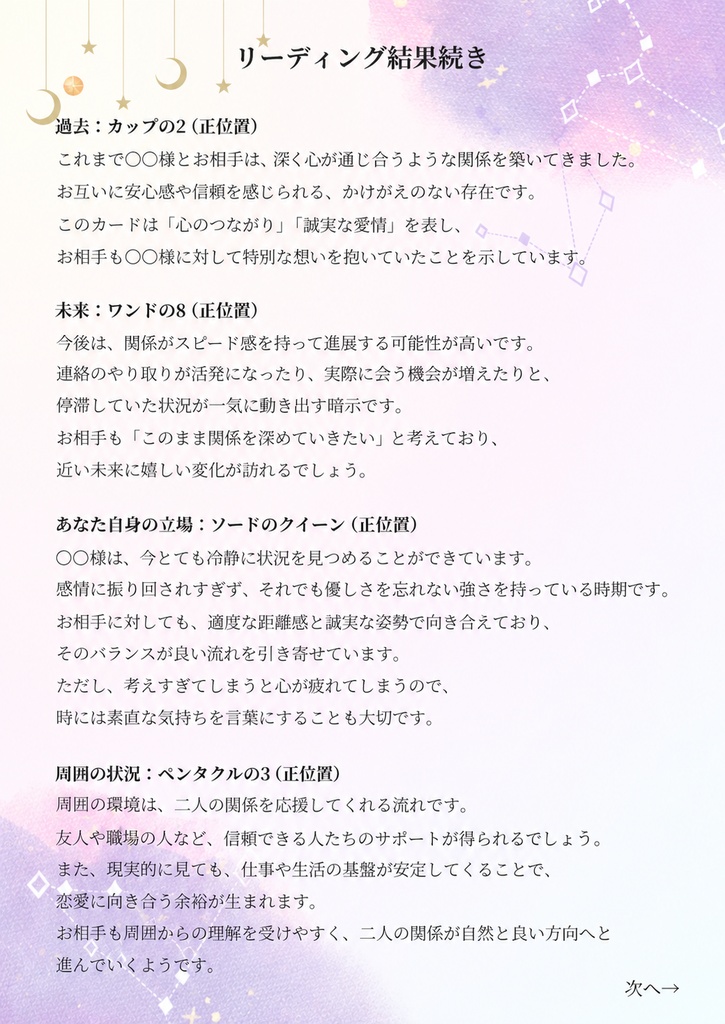 タロット本格精オリジナル密鑑定書(郵送商品)