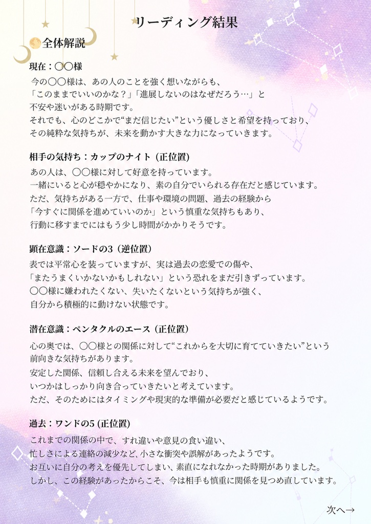 タロット本格精オリジナル密鑑定書(郵送商品)