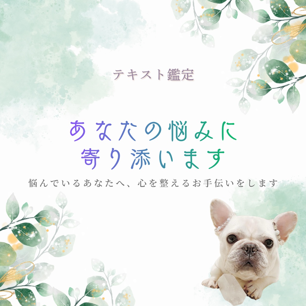 あなたが今抱えている悩み、本気で解決に導きます(デジタル鑑定書PDF)