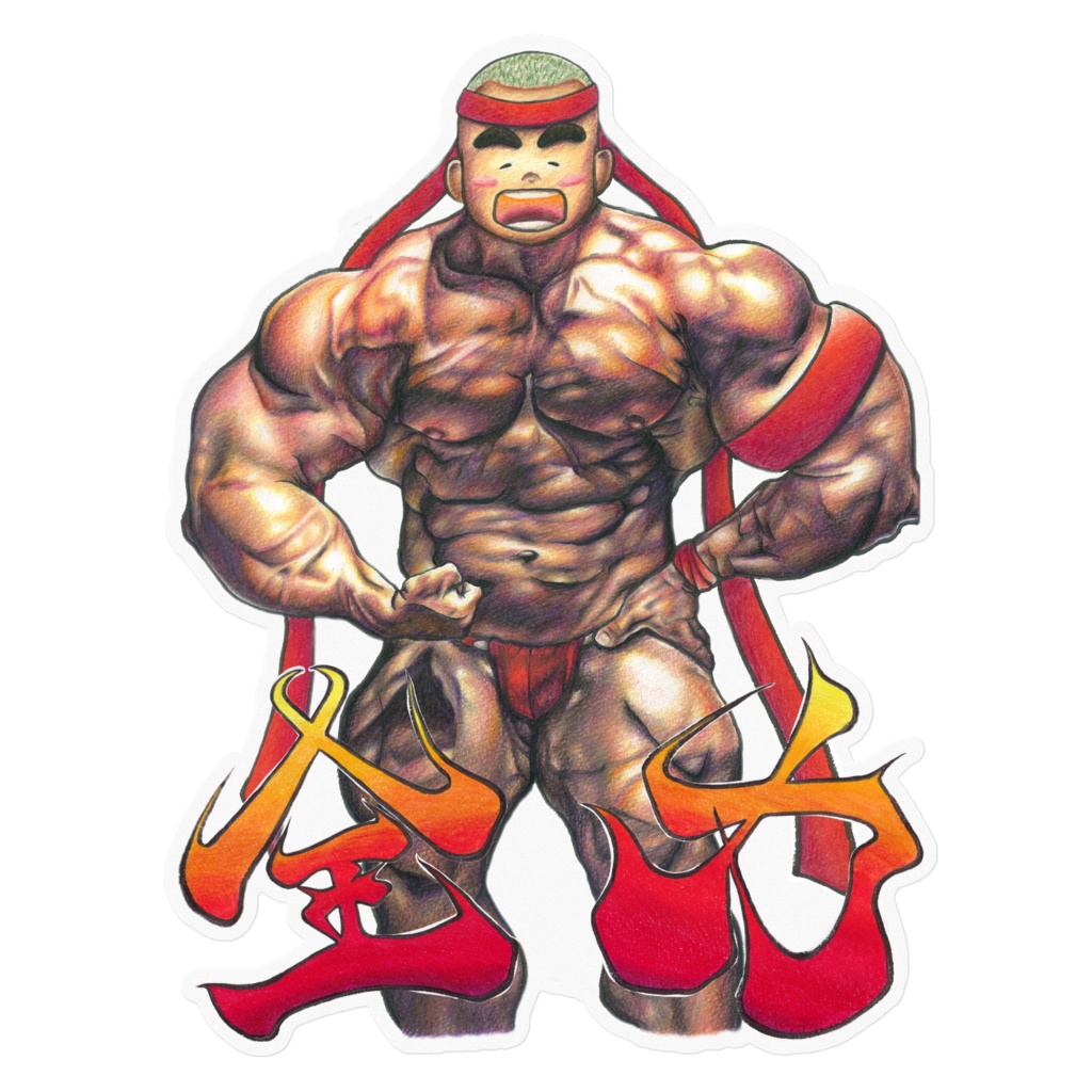 全力(Zenryoku)