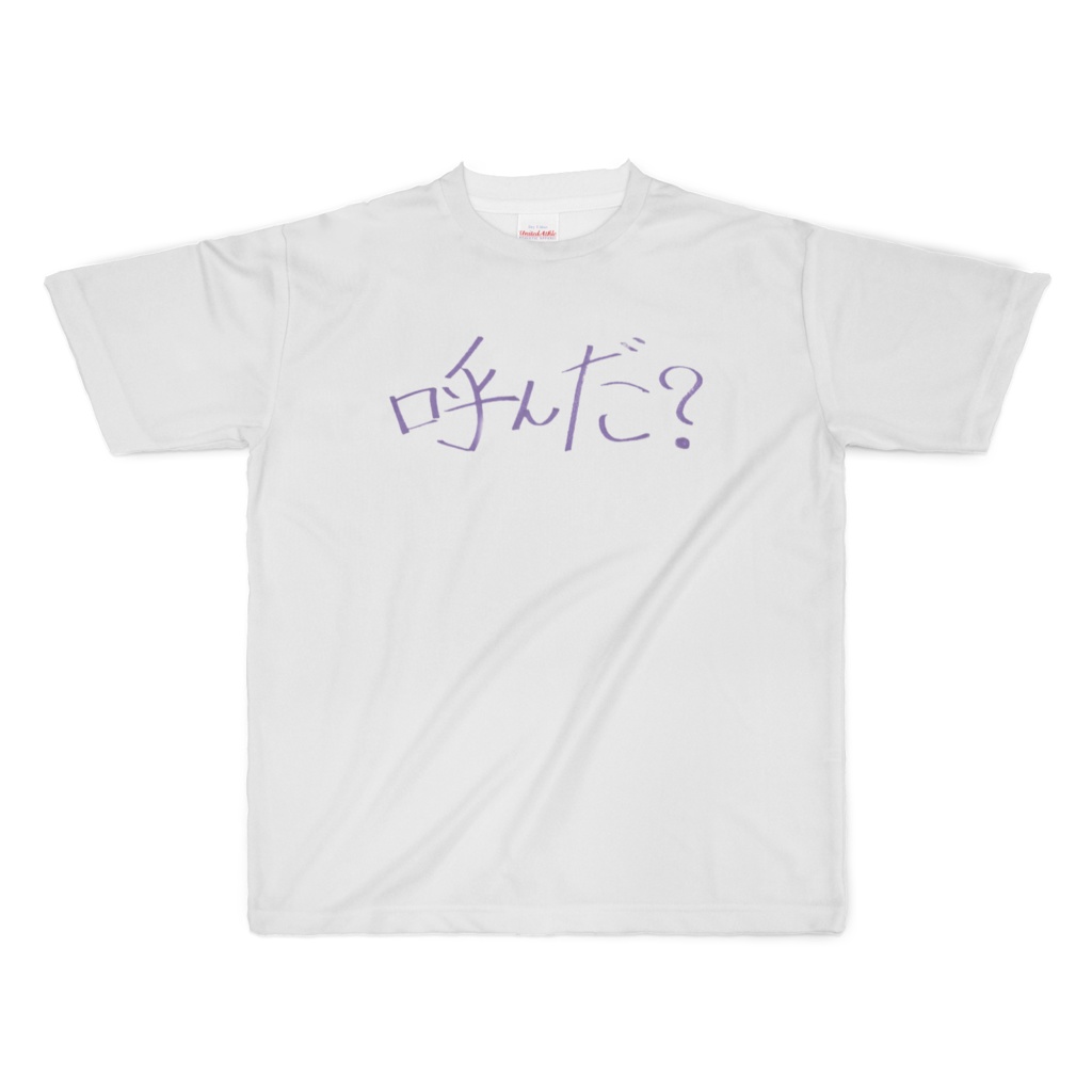 呼んだ?(Yonda? = Did you call me?)