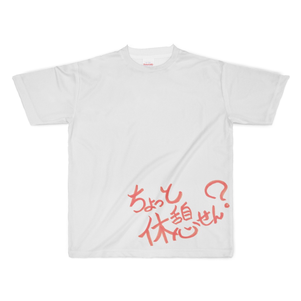 ちょっと休憩せん?(Shall we take a break?)