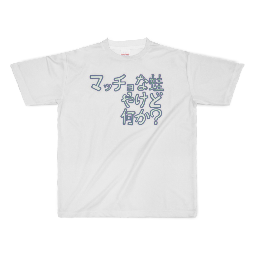 マッチョな蛙やけど何か?(A rather macho frog, but what can I do for you?)