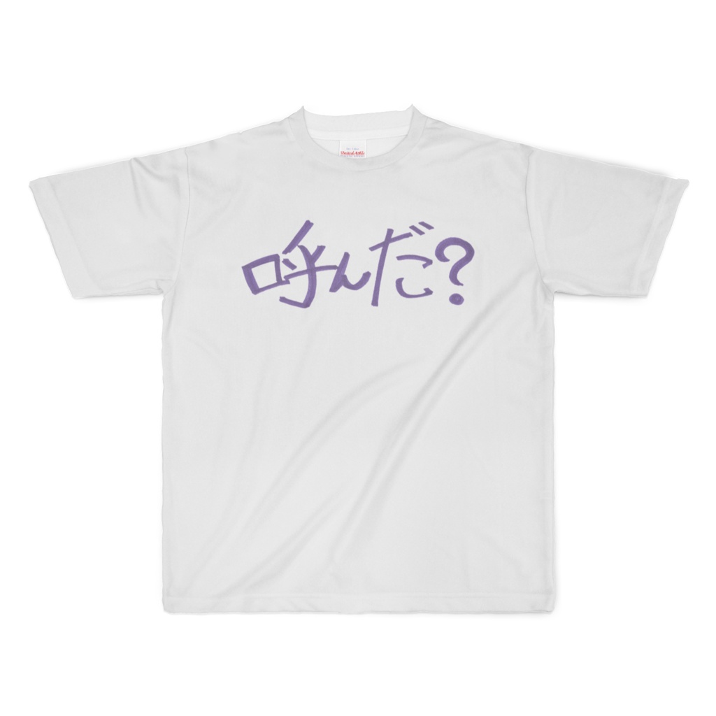 呼んだ?(Did you call me?)