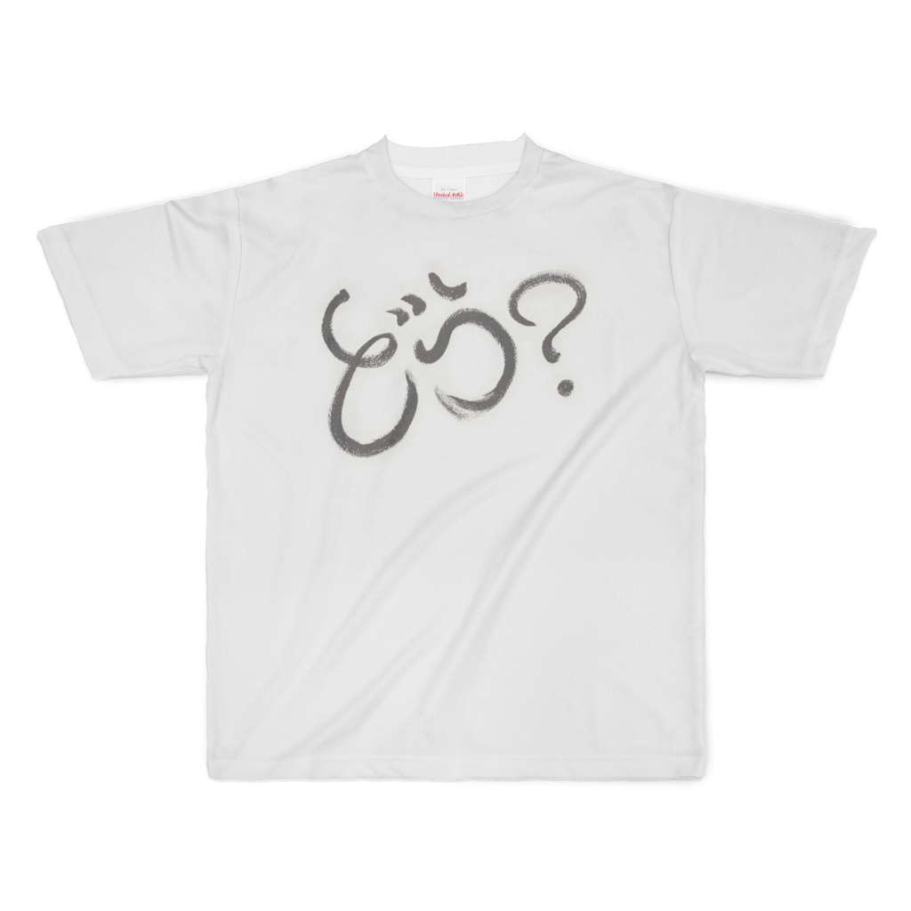 どう?(What do you think?)