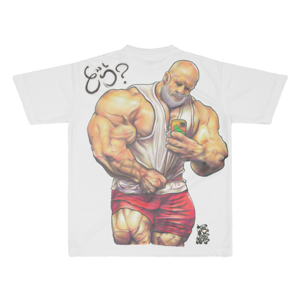 どう?(What do you think?)