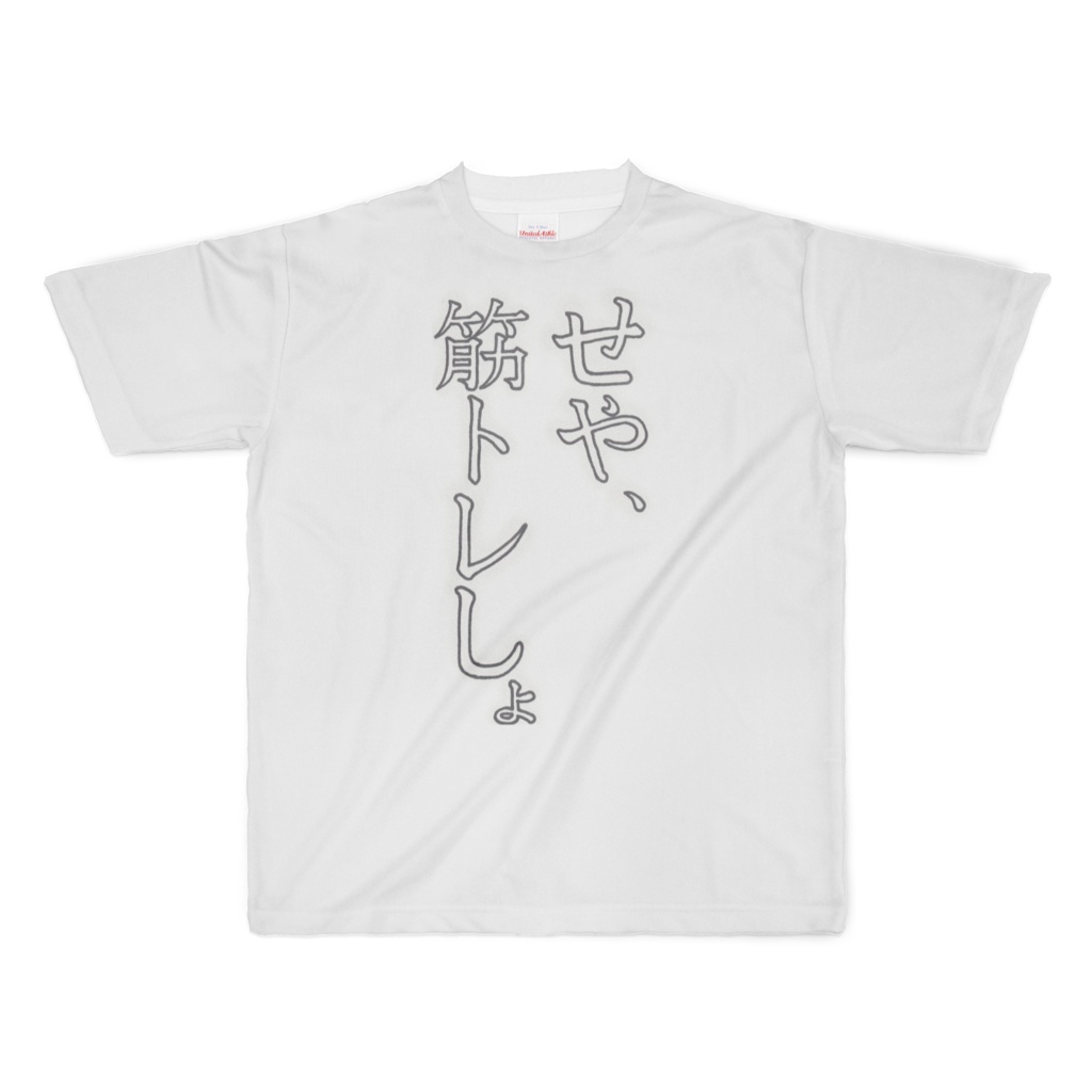 せや、筋トレしょ(Right then, let's hit the gym.)