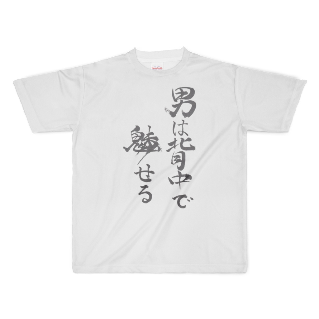 男は背中で魅せる(A man captivates with his back.)