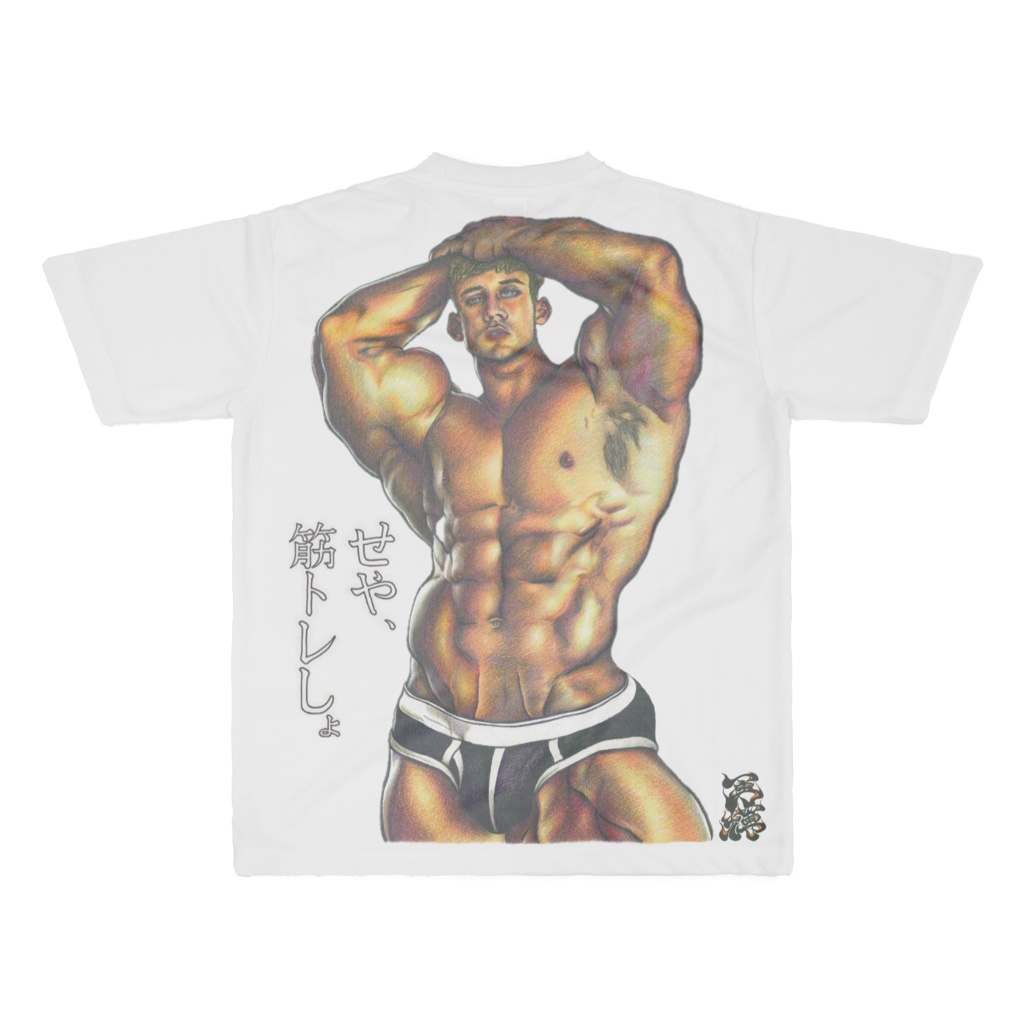 せや、筋トレしょ(Ok, Let's work out.)