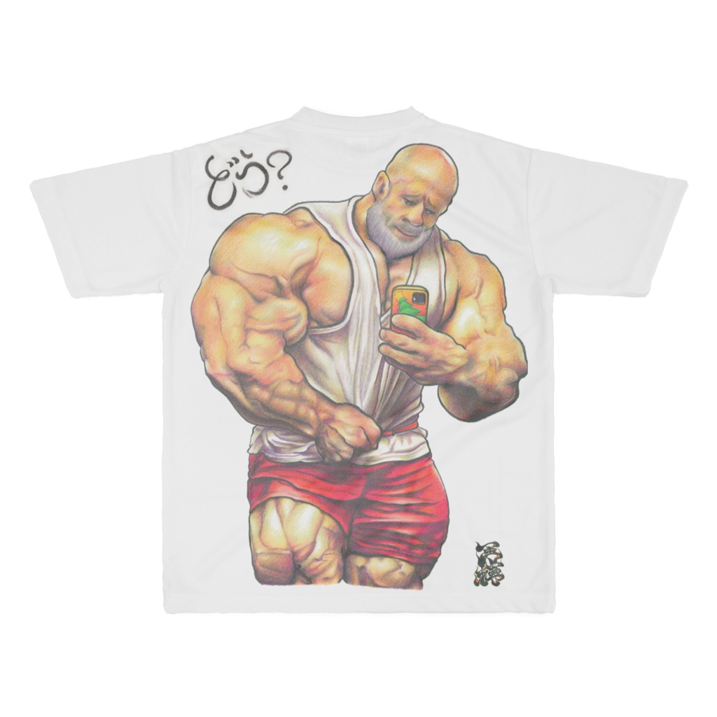 どう?(What do you think? )