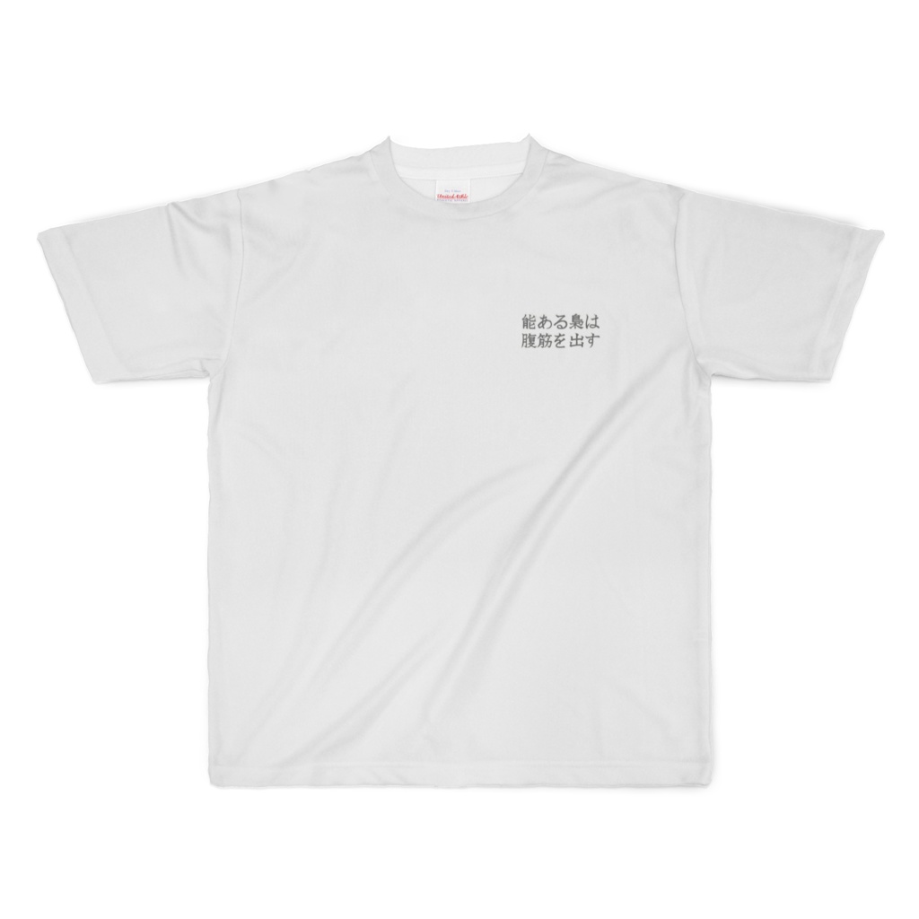 能ある梟は腹筋を出す(A wise owl shows off its abs.)