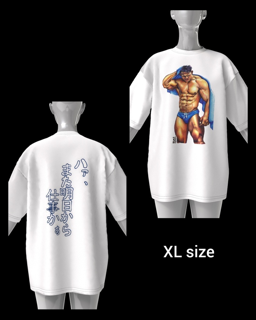 はぁ、また明日から仕事かぁ(Darn it, I've got work again tomorrow.)