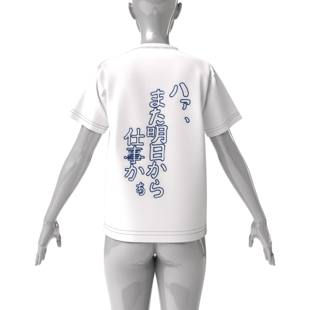 はぁ、また明日から仕事かぁ(Darn it, I've got work again tomorrow.)