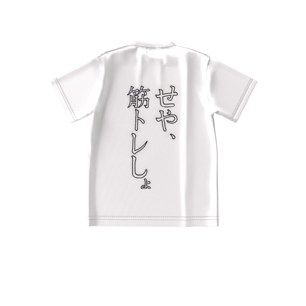 せや、筋トレしょ(Right, let's do some weight training.)