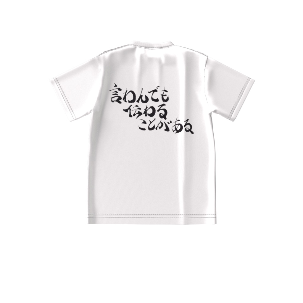 言わんでも伝わることがある(Sometimes you don't have to speak to be understood.)