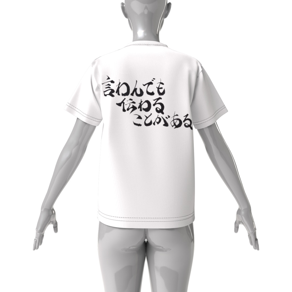 言わんでも伝わることがある(Sometimes you don't have to speak to be understood.)