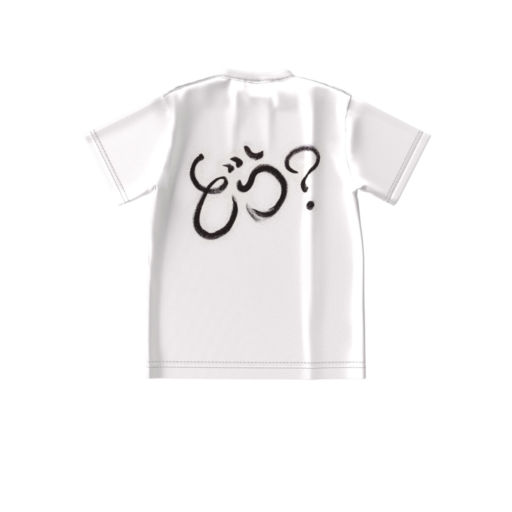 どう?(How do you think?)