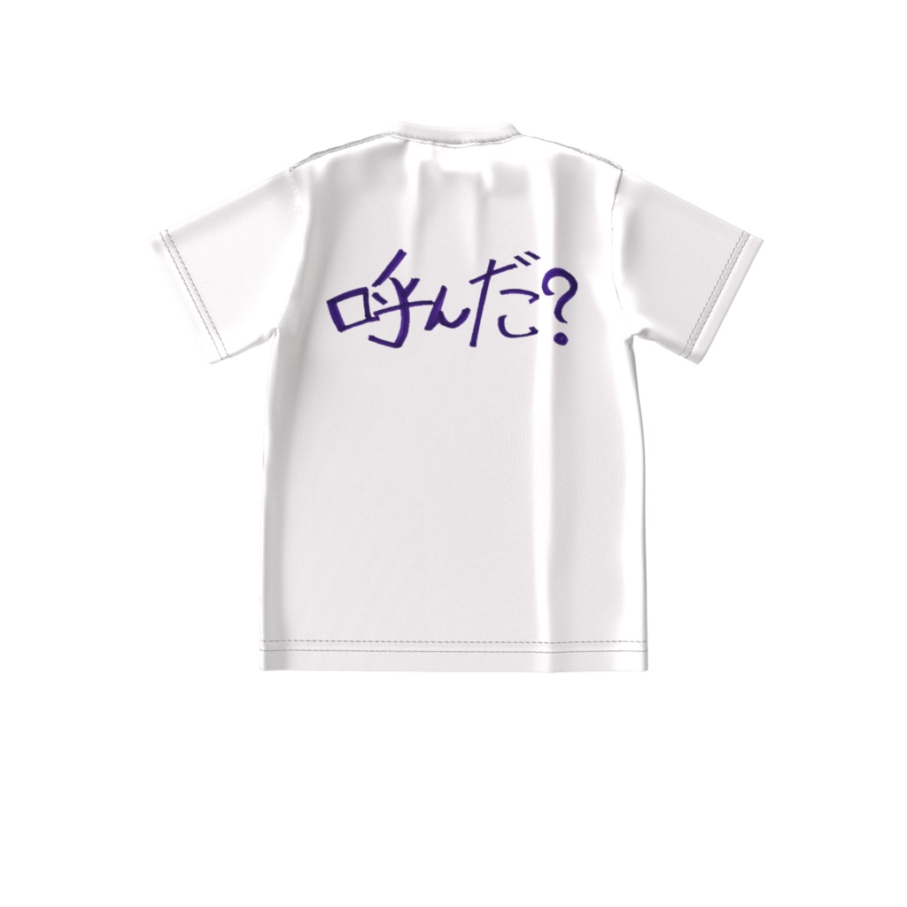 呼んだ?(Did you call me?)