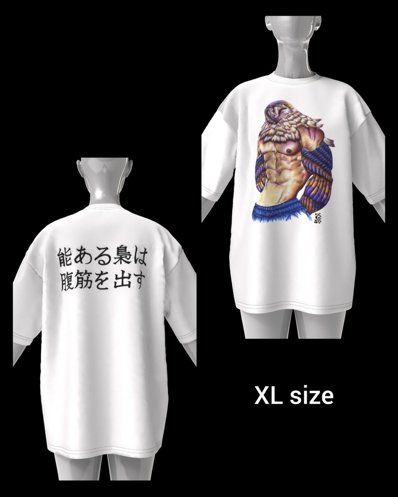 能ある梟は腹筋を出す(A wise owl shows off its abs.)