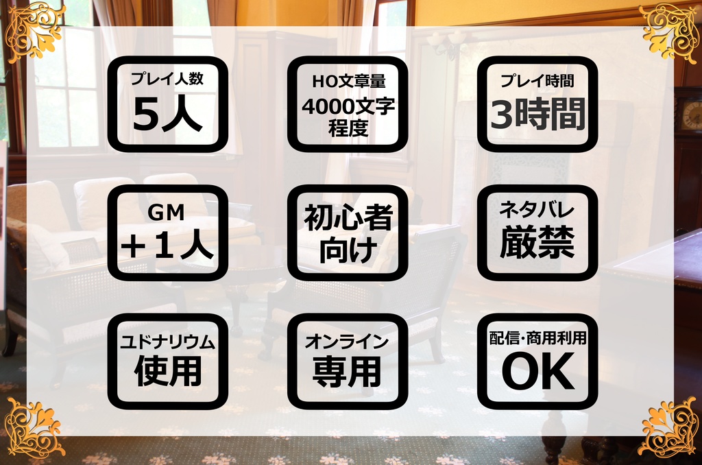 お嬢様マーダーミステリー「聖六花女学院殺人事件」