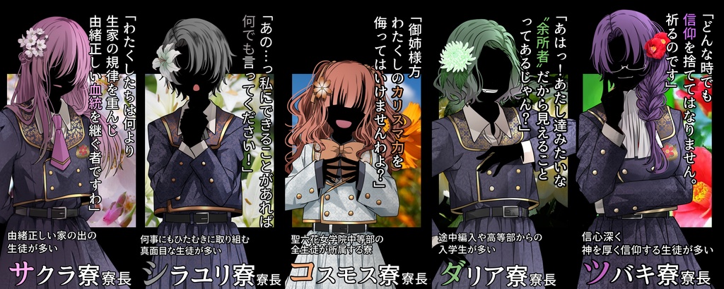 お嬢様マーダーミステリー「聖六花女学院殺人事件」