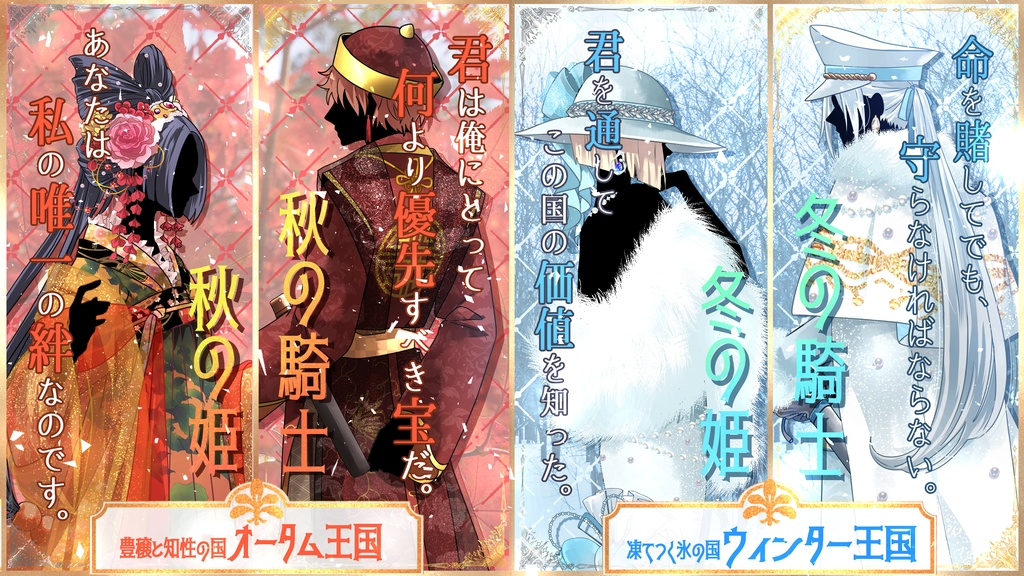 騎士×姫ペアマーダーミステリー「騎士と四季の姫君と」