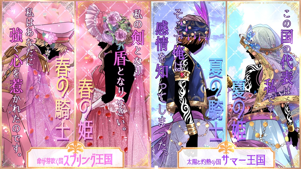 騎士×姫ペアマーダーミステリー「騎士と四季の姫君と」