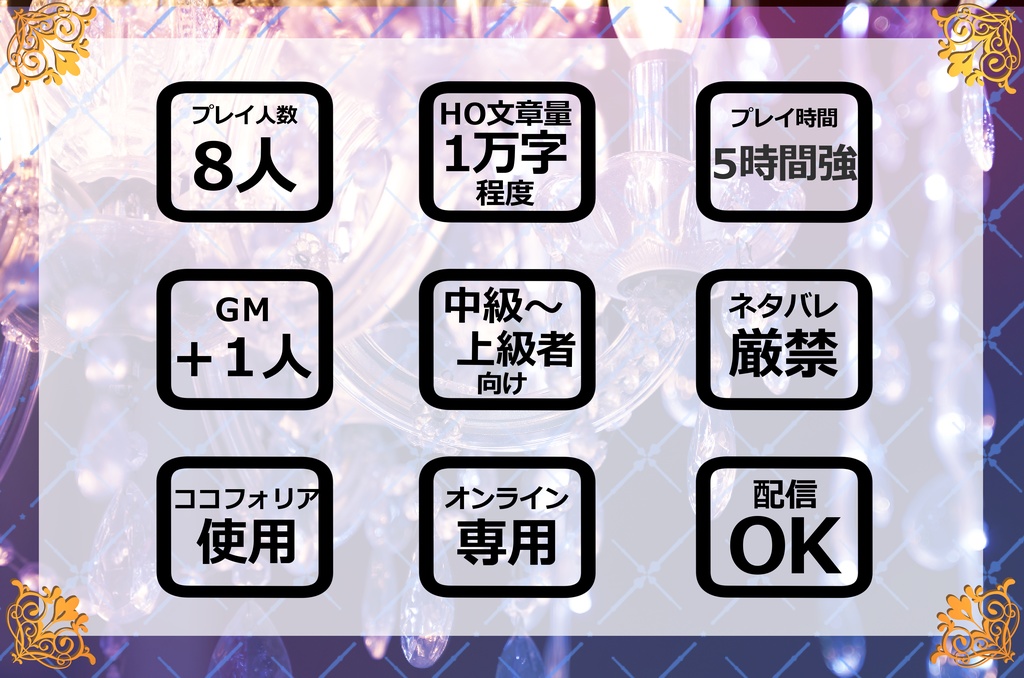 騎士×姫ペアマーダーミステリー「騎士と四季の姫君と」