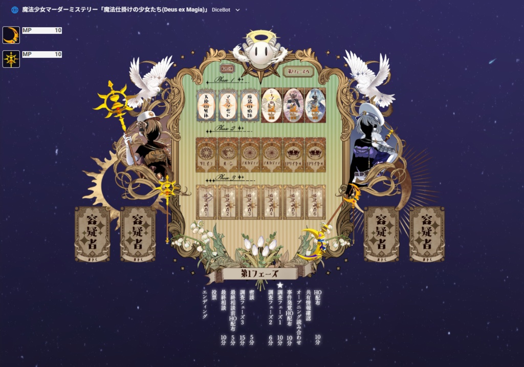 魔法少女マーダーミステリー「魔法仕掛けの少女たち -Deus ex Magia-」