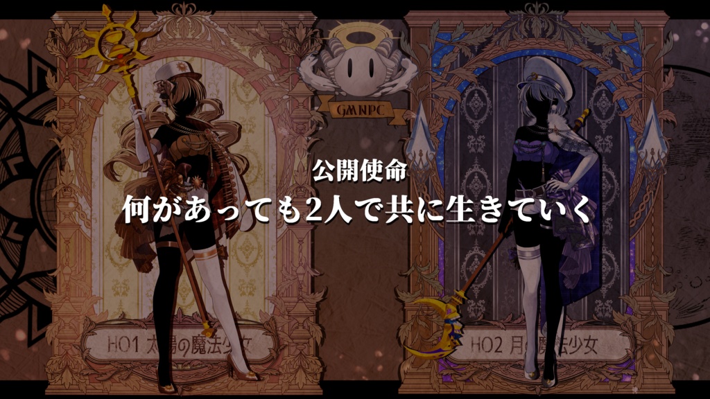 魔法少女マーダーミステリー「魔法仕掛けの少女たち -Deus ex Magia-」