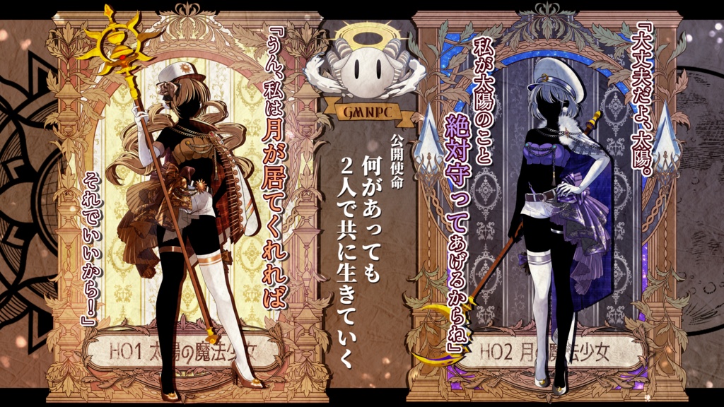 魔法少女マーダーミステリー「魔法仕掛けの少女たち -Deus ex Magia-」