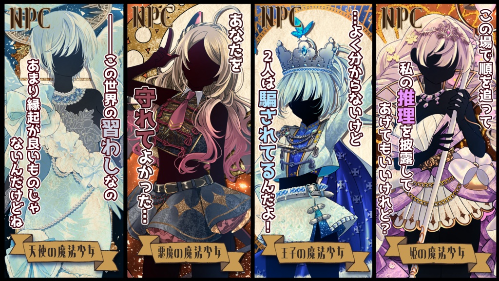 魔法少女マーダーミステリー「魔法仕掛けの少女たち -Deus ex Magia-」