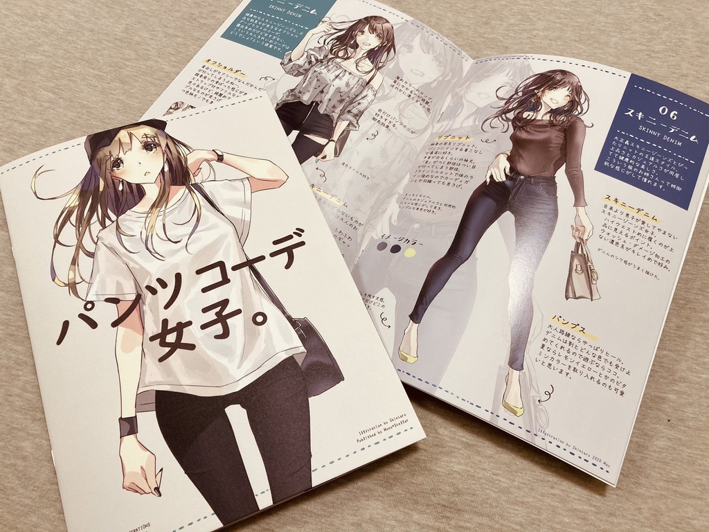 パンツコーデ女子。