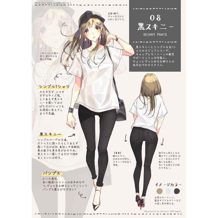 パンツコーデ女子。