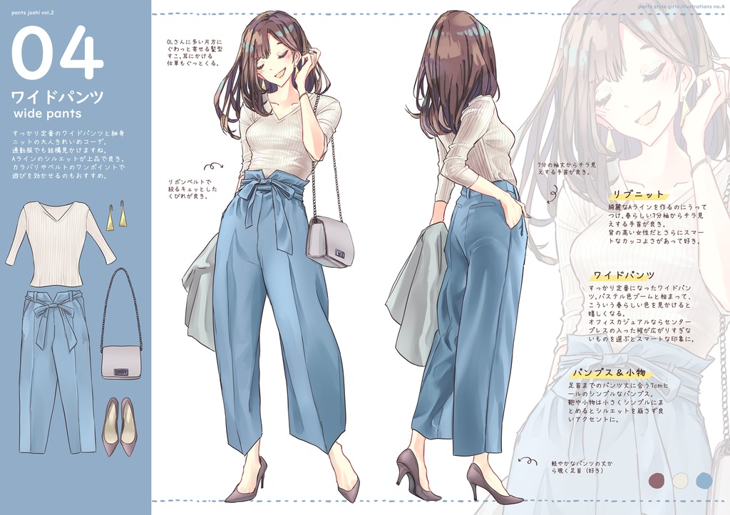 パンツコーデ女子。02