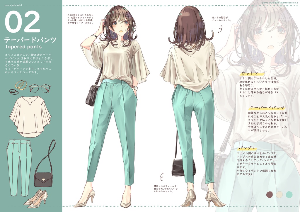 パンツコーデ女子。02