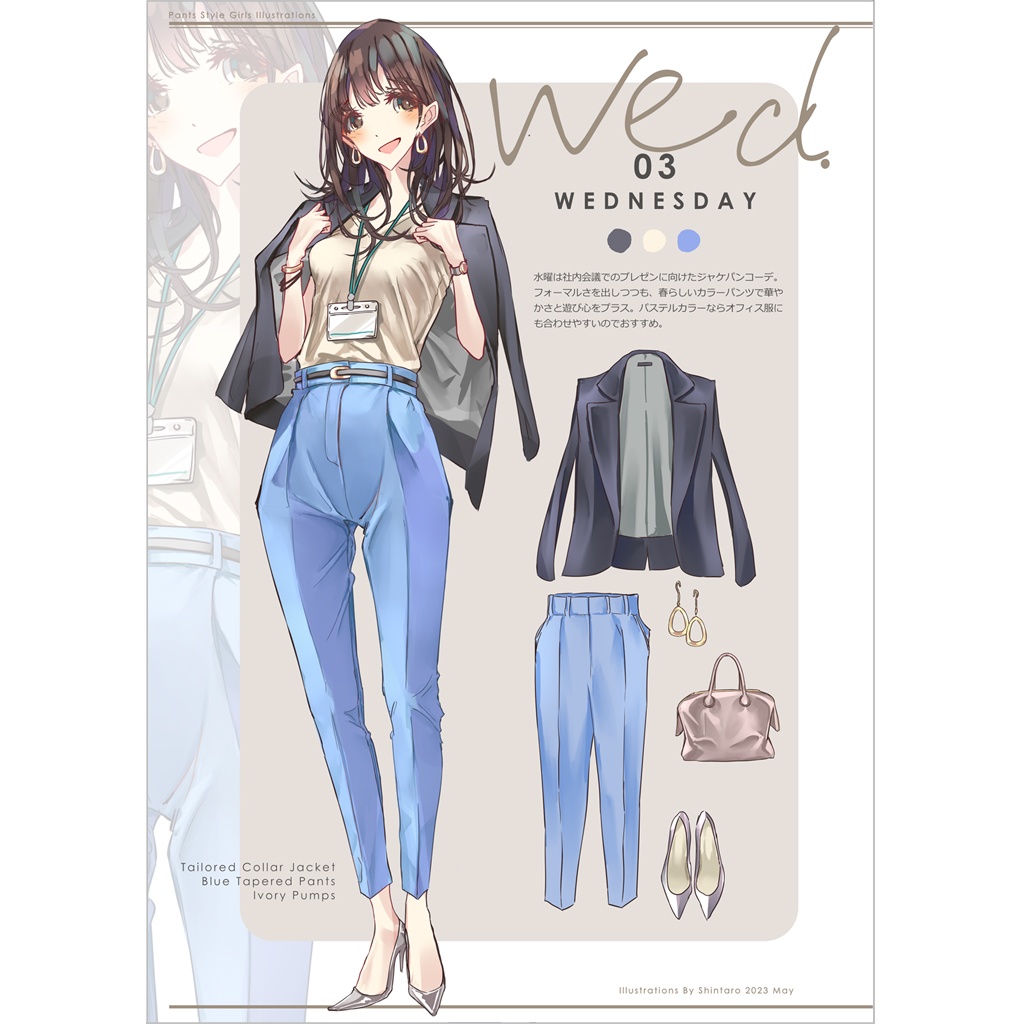 パンツコーデ女子。7DAYS