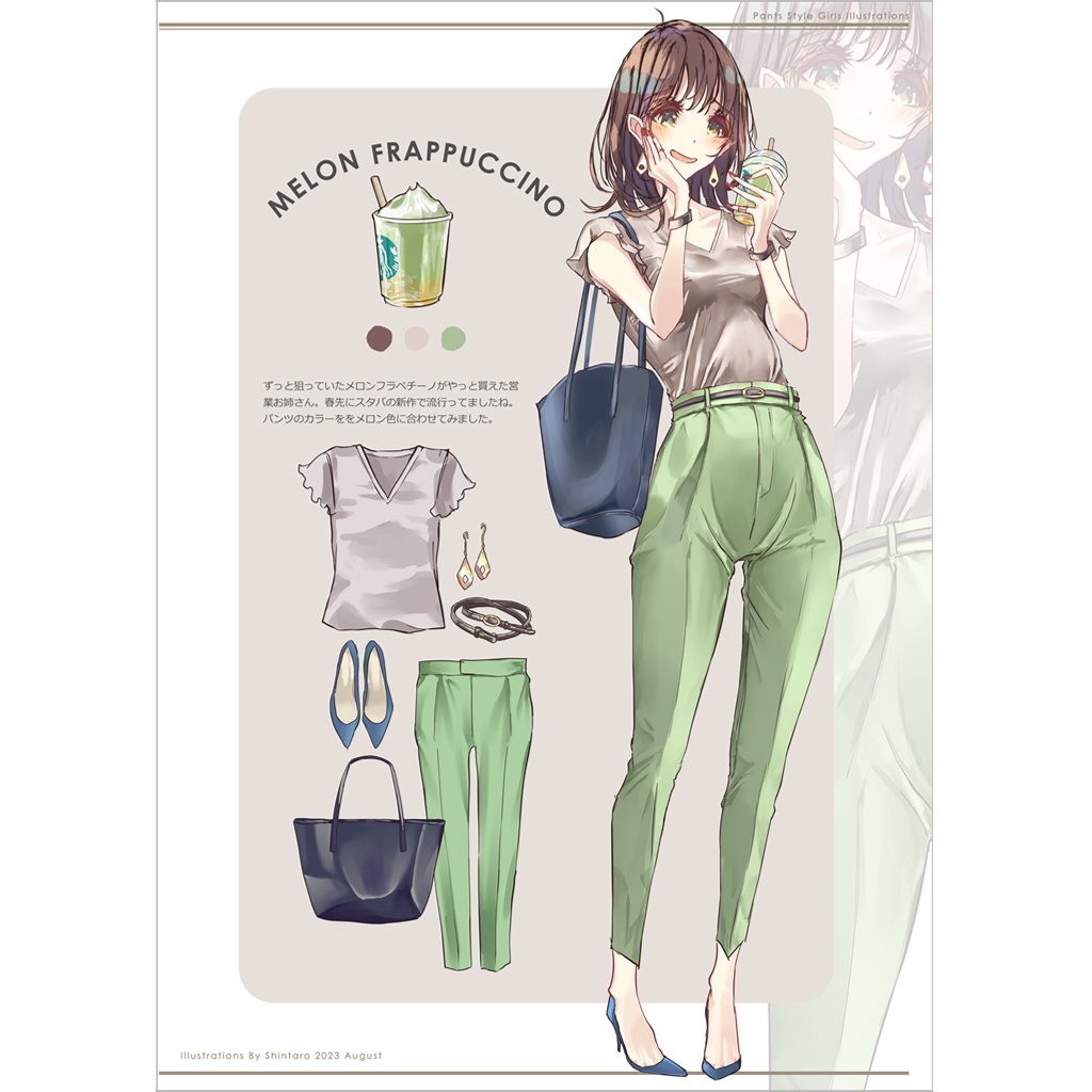 パンツコーデ女子。8