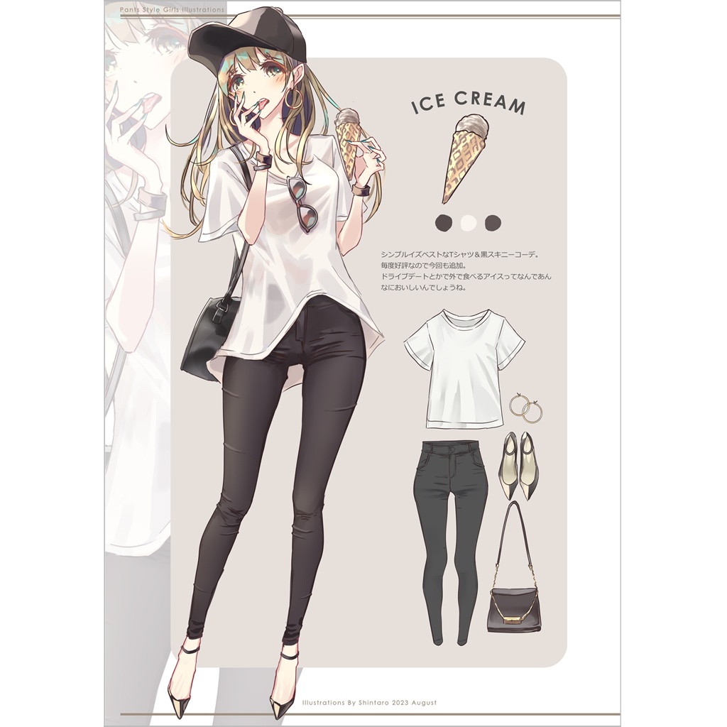 パンツコーデ女子。8